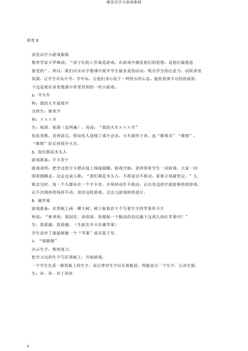 课堂识字小游戏集锦
