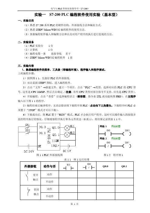 10自动化PLC实验指导书