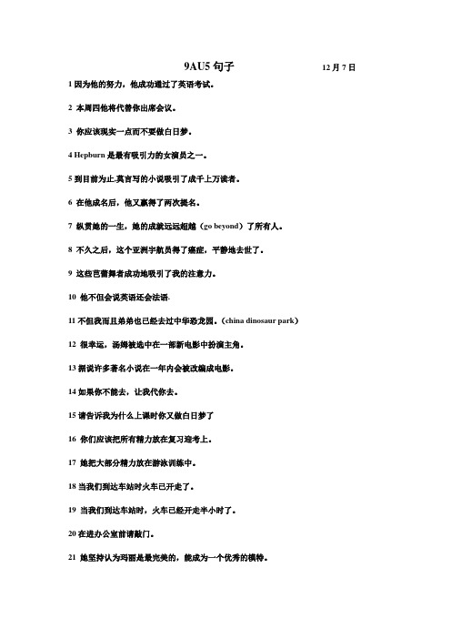 牛津英语9AU5句子 翻译练习
