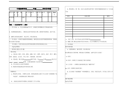 六年级下册语文导学案-6 北京的春节-人教新课标
