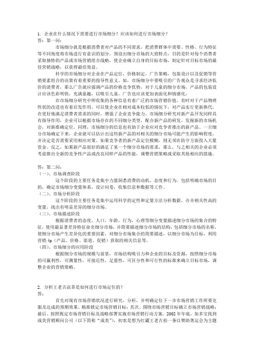 市场营销第二次作业。外院0807刘锋