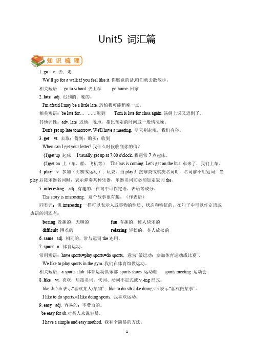 人教版初一上册英语第五单元unit 5词汇篇