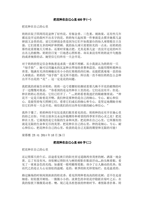 把花种在自己心里600字