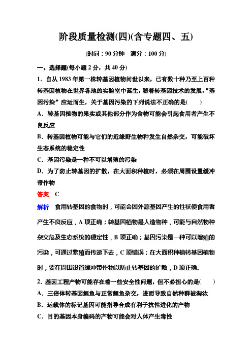 新课标版生物选修三(课件)单元卷4高考调研精讲精练
