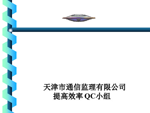 改善质量管理体系的有效性提高效率(ppt 30页)