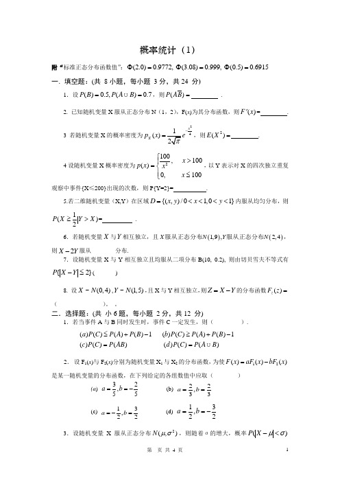 西财期末概率论1(有答案)