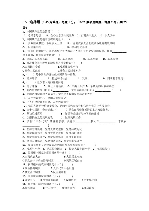 第53期党校模拟试题一