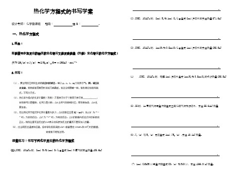 热化学方程式的书写学案(含答案)