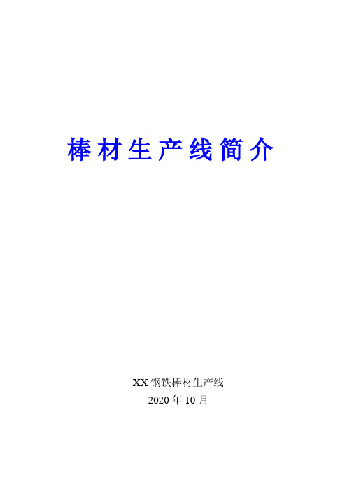棒材生产线简介(baidu)