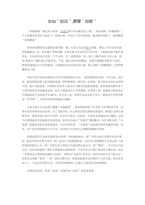车站如花,更要如家