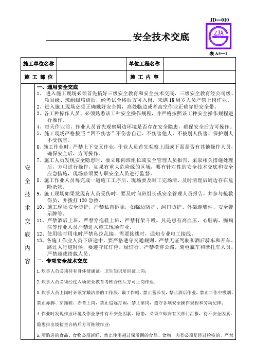 炊事作业安全技术交底
