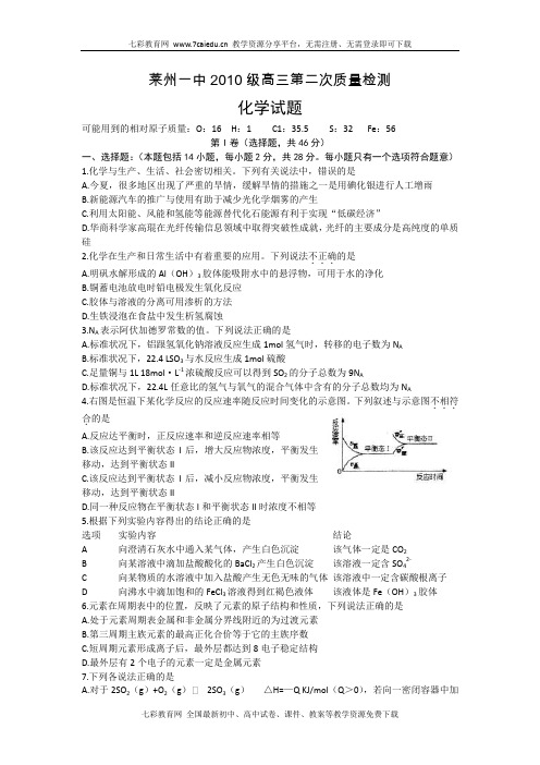 山东省烟台市莱州一中20l3届高三第二次质量检测--化学(精)