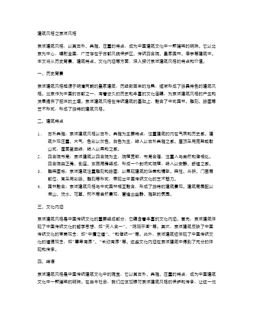 建筑风格之京派风格
