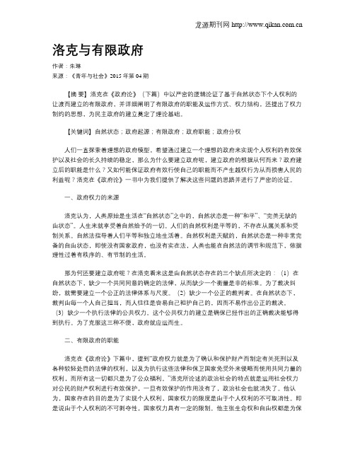 洛克与有限政府