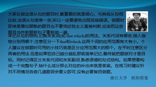 2018届高考英语一轮(课标通用)课件_专题4 定语从句 (共59张)