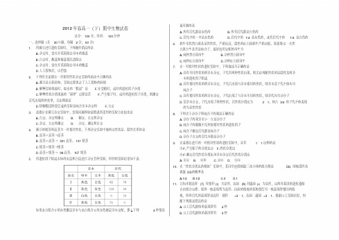 亲情学校高一期中生物试卷(含卷参考答案)(20200620221131)