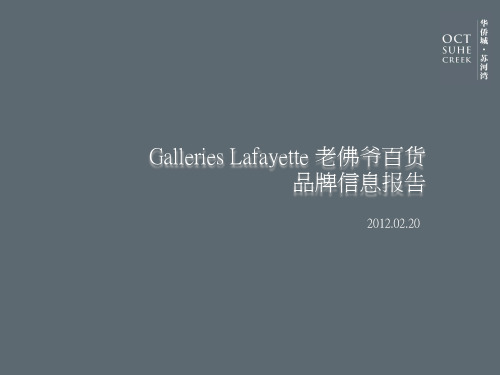 Galeries Lafayette 老佛爷百货