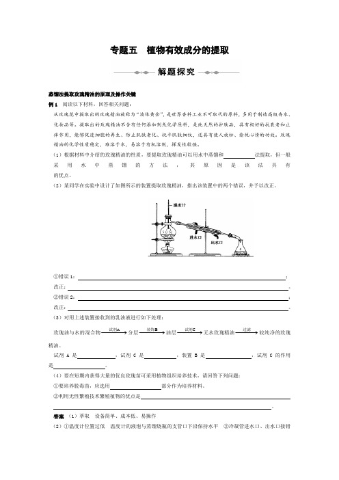 高考生物一轮复习精品资料(选1.5)植物有效成分的提取
