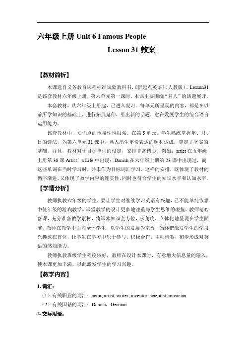 六年级上册Unit 6 Famous People 教案