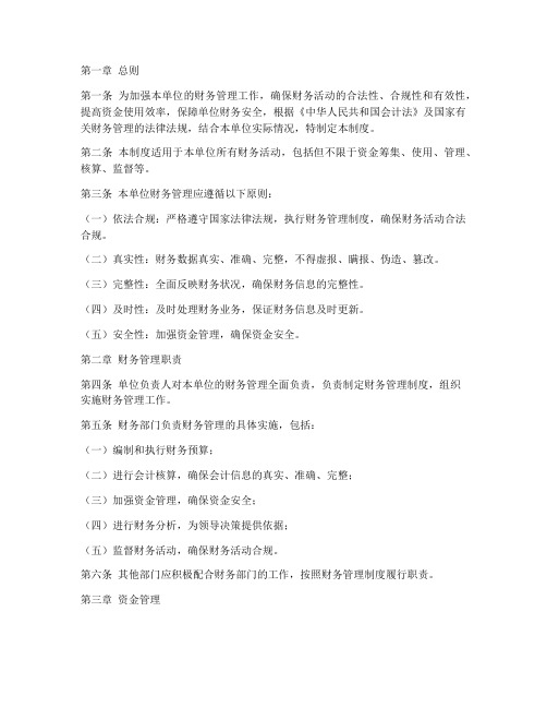财务管理制度的规定
