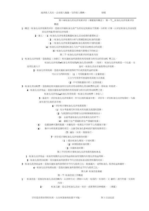 重庆市标准化考试知识点(根据大纲整理)