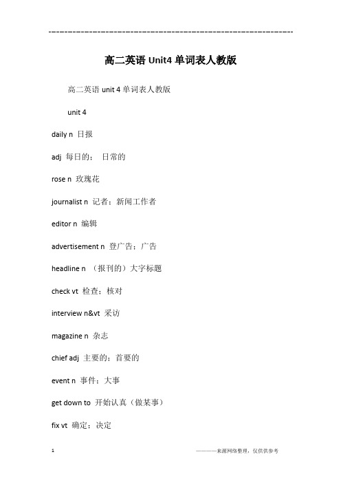 高二英语Unit4单词表人教版