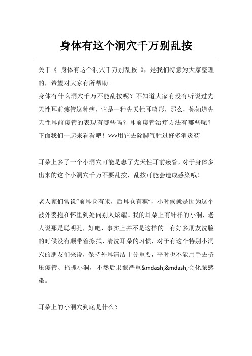 身体有这个洞穴千万别乱按