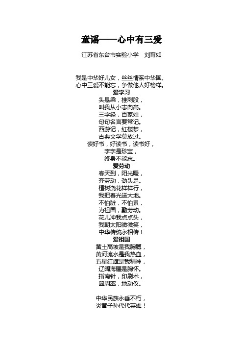 509童谣——心中有三爱