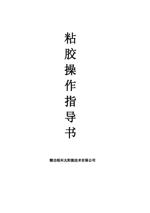 粘胶操作步骤