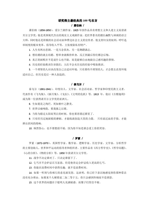 诺奖得主最经典的100句名言