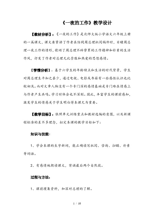 《一夜的工作》教学设计.doc