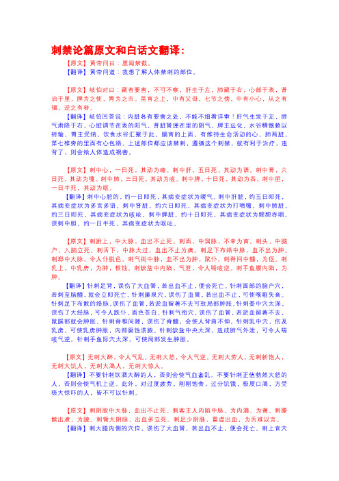 黄帝内经：素问第52章 刺禁论
