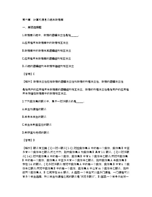 第六章 计算机信息系统与数据库-六