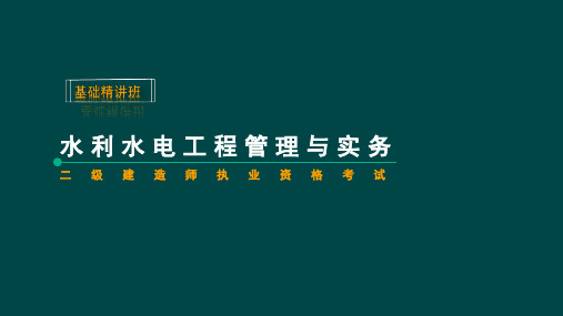 水利工程验收的分类及要求