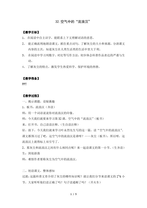 32.空气中的“流浪汉”
