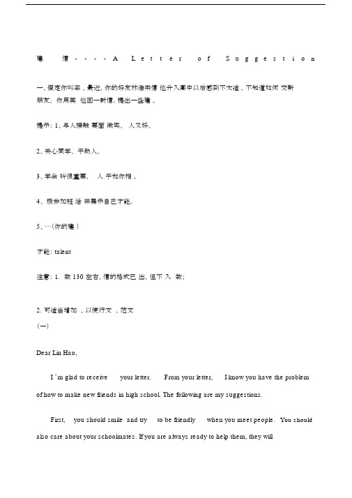 建议信高考英语作文.docx