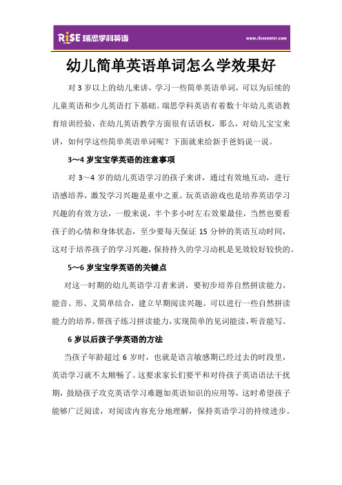 幼儿简单英语单词怎么学效果好