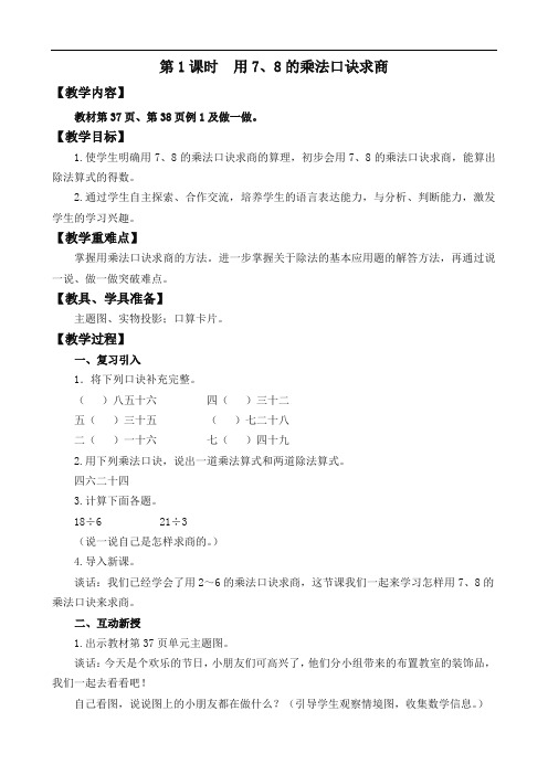 《表内除法(二)》教学案
