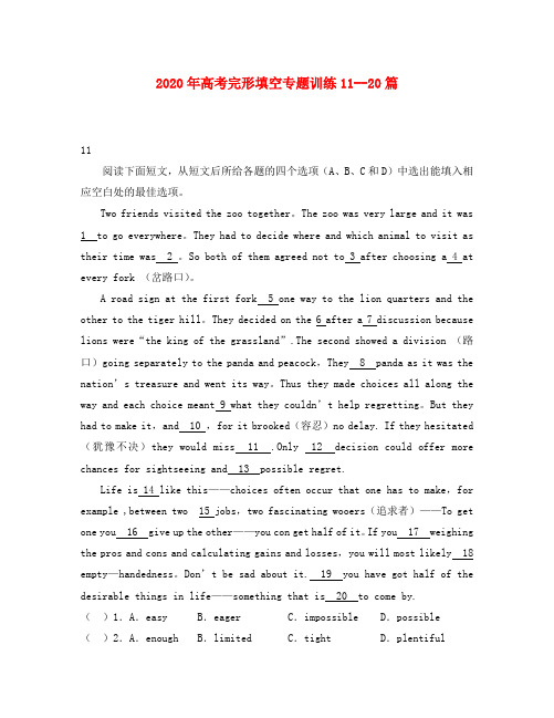 2020年高考完形填空专练11--20篇