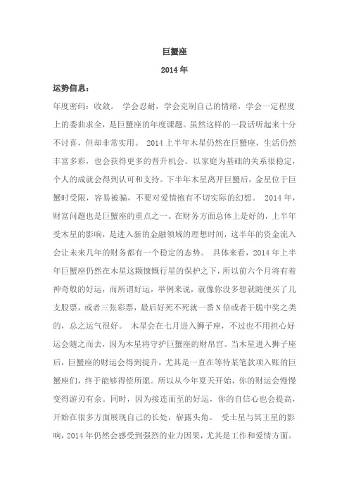 巨蟹座2014运程Microsoft Office Word 文档
