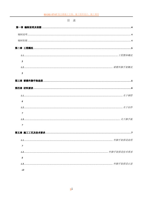 裙楼外架施工方案