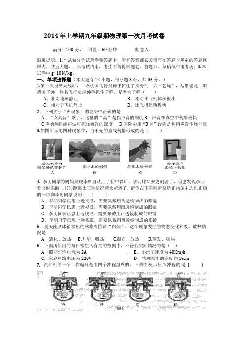 2014上学期九年级第一次月考