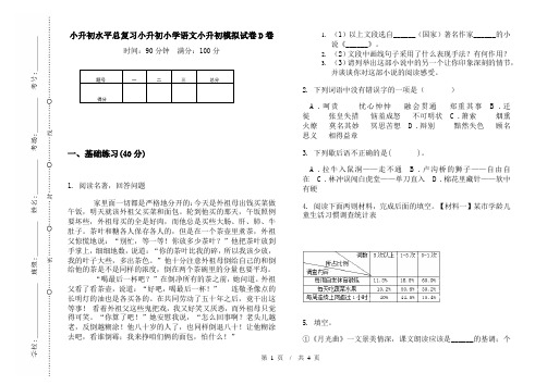 小升初水平总复习小升初小学语文小升初模拟试卷D卷