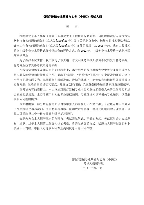 医疗器械专业基础与实务(中级)考试大纲