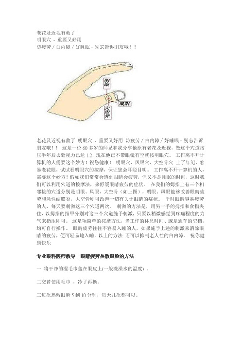 专业眼科医师教导眼睛疲劳热敷眼脸法老花及近视有救了