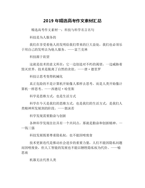 2019年精选高考作文素材汇总