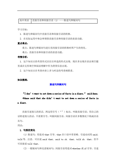 英语高一上册必修一直接引语和间接引语(1)——陈述句和疑问句-人教版