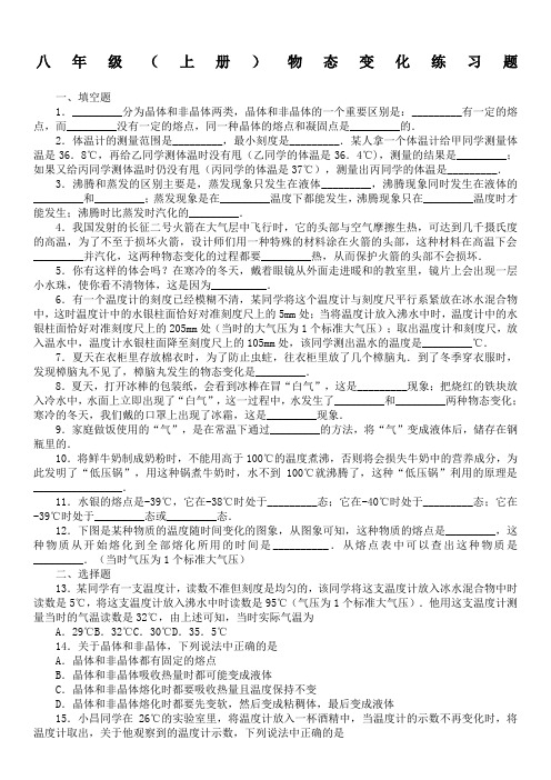 八年级物理上册《物态变化》练习题含答案