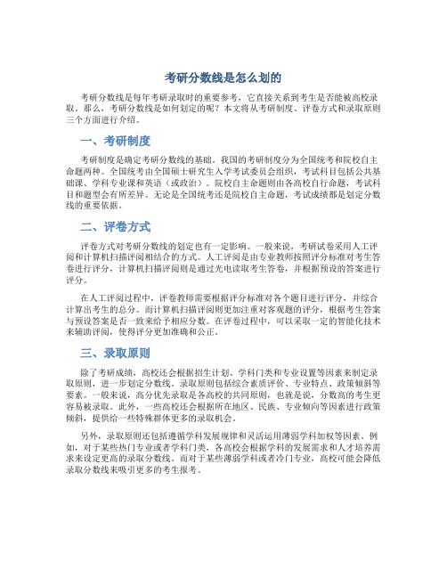 考研分数线是怎么划的