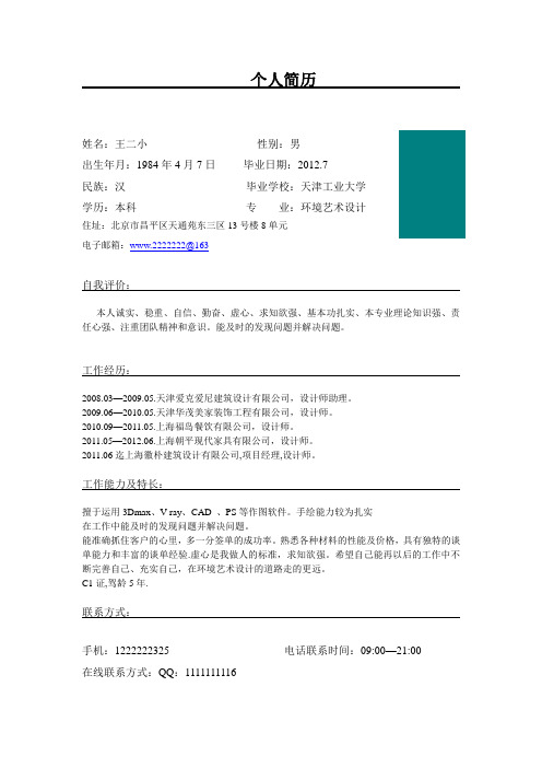 个人简历-个人求职简历模板-精品简历-【值得拥有】